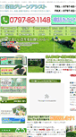 Mobile Screenshot of e-green.jp
