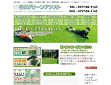 Tablet Screenshot of e-green.jp
